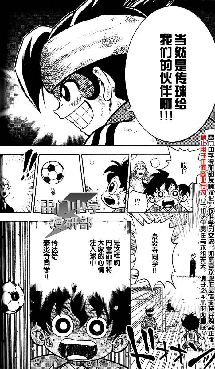 闪电十一人 第2话 第19页