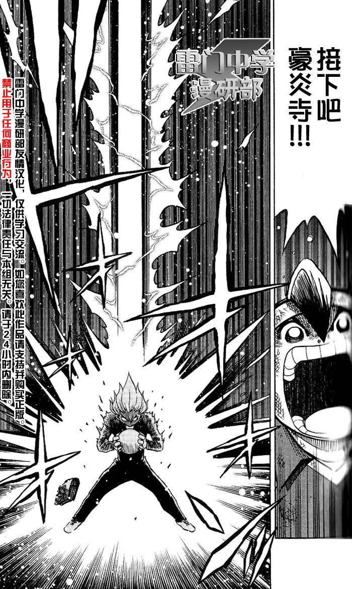 闪电十一人 第2话 第20页