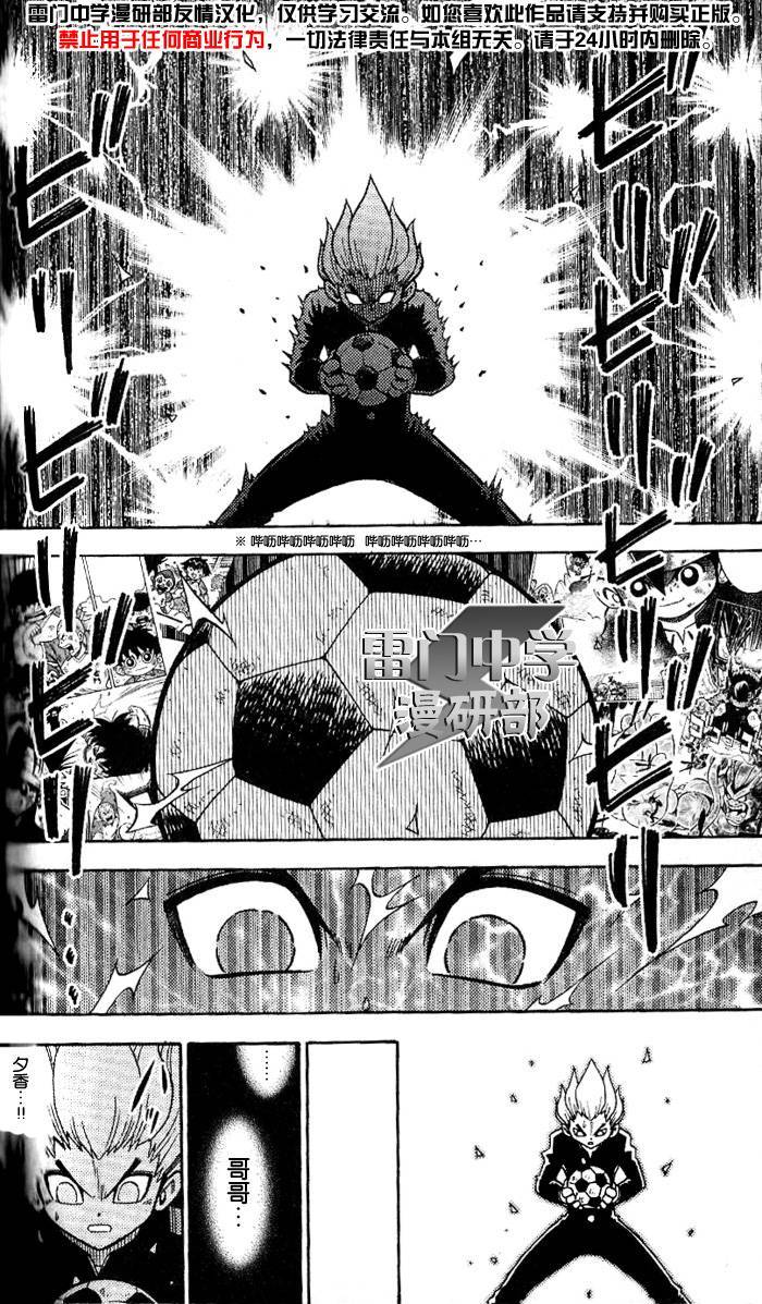 闪电十一人 第2话 第21页