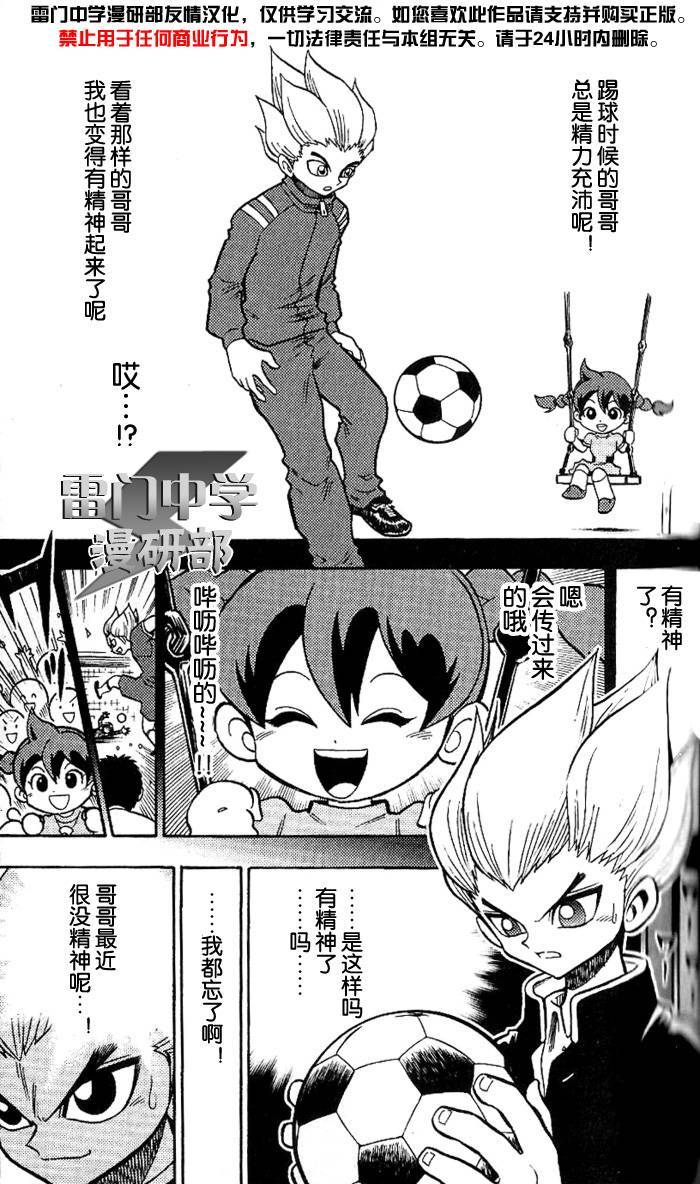 闪电十一人 第2话 第22页