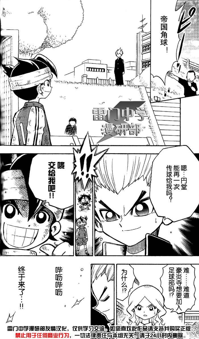 闪电十一人 第2话 第23页