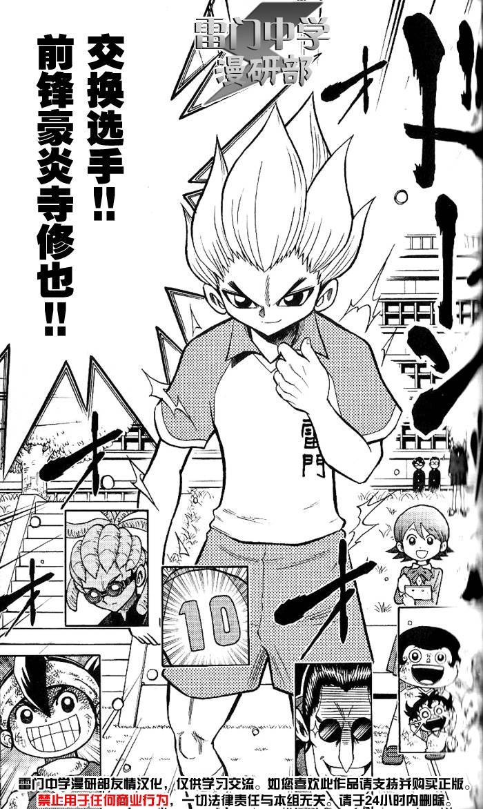 闪电十一人 第2话 第24页