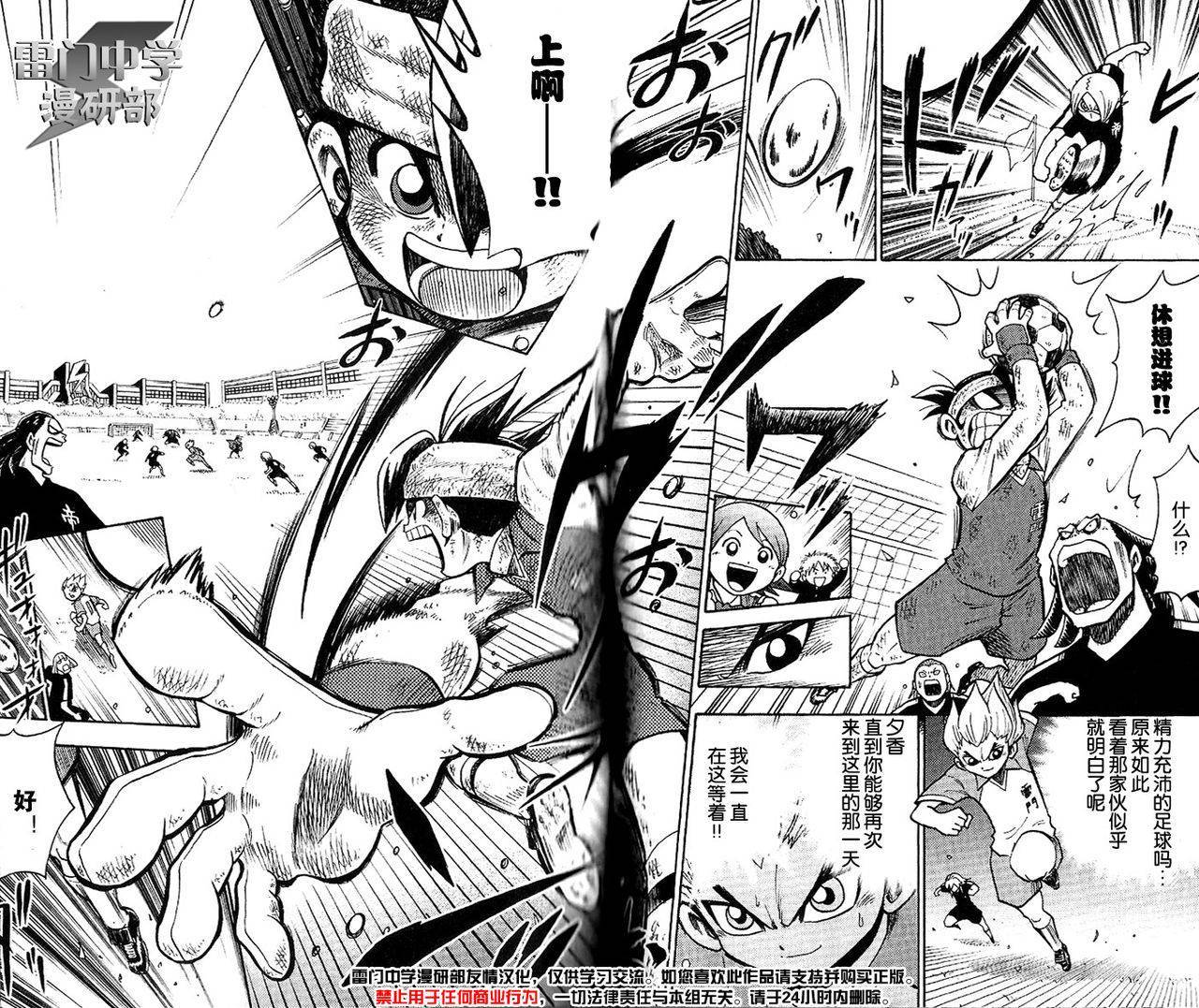 闪电十一人 第2话 第25页