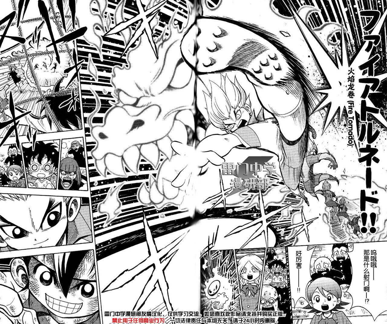 闪电十一人 第2话 第26页