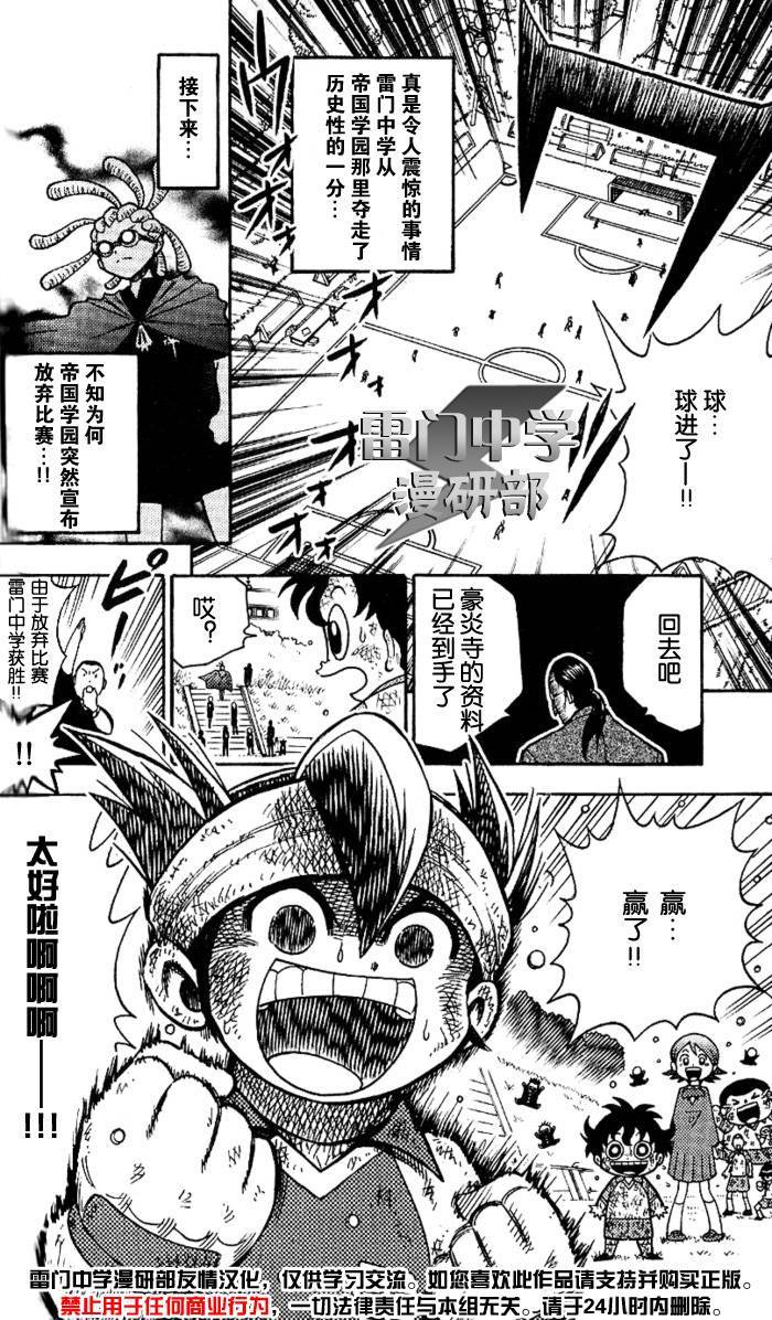 闪电十一人 第2话 第27页