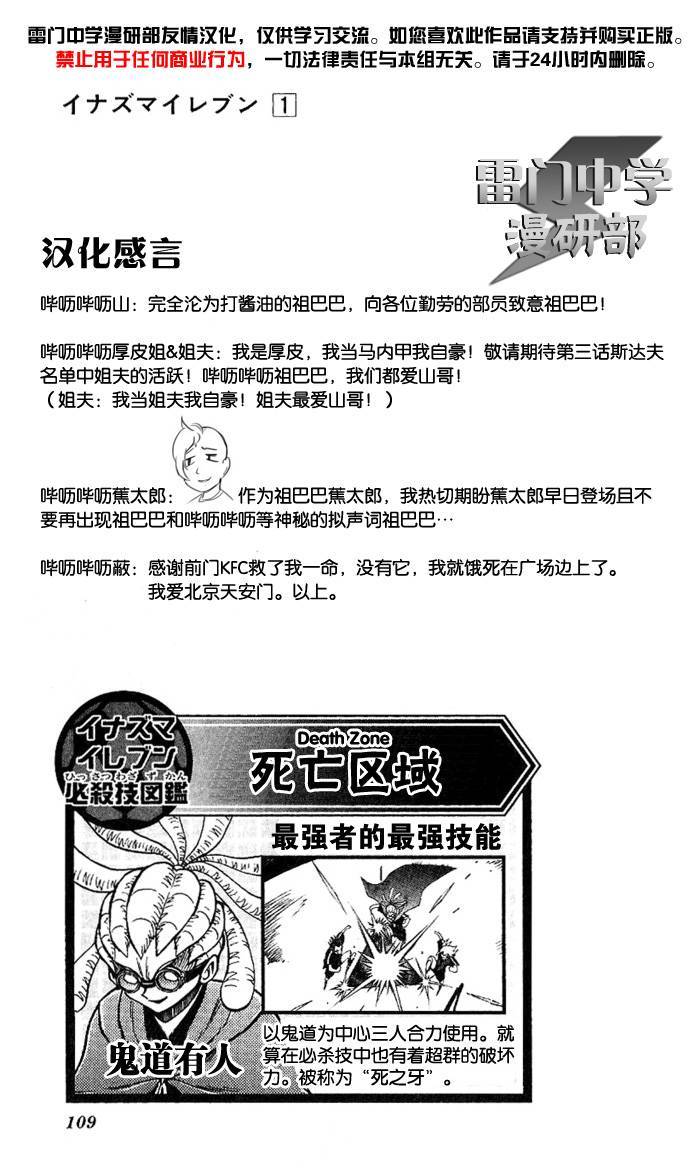 闪电十一人第2话图