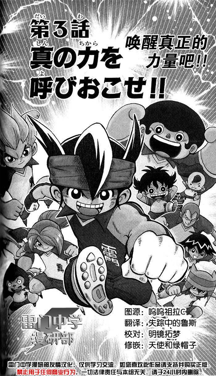 闪电十一人 第3话 第0页