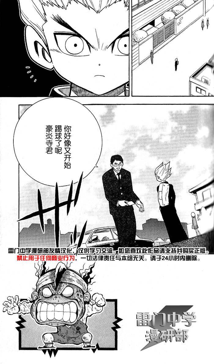 闪电十一人 第3话 第1页