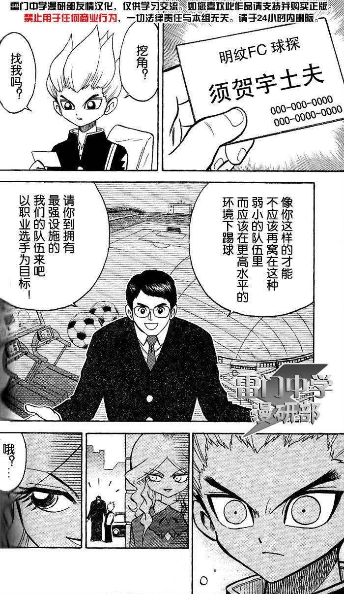 闪电十一人 第3话 第2页