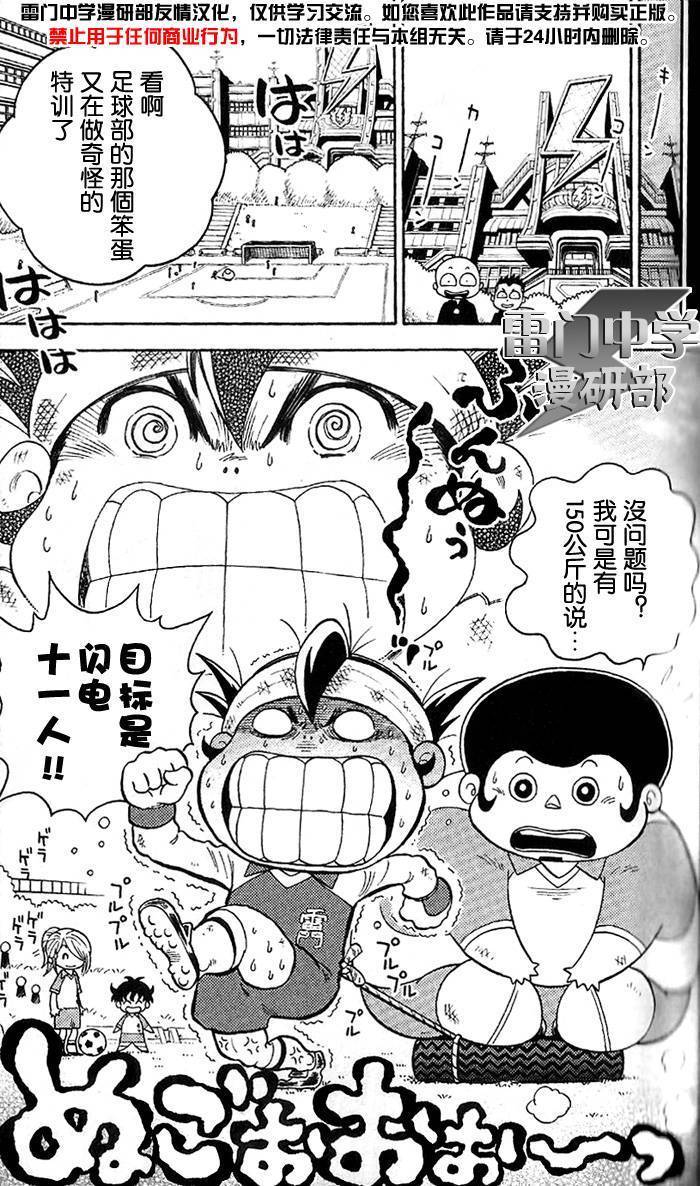 闪电十一人 第3话 第3页