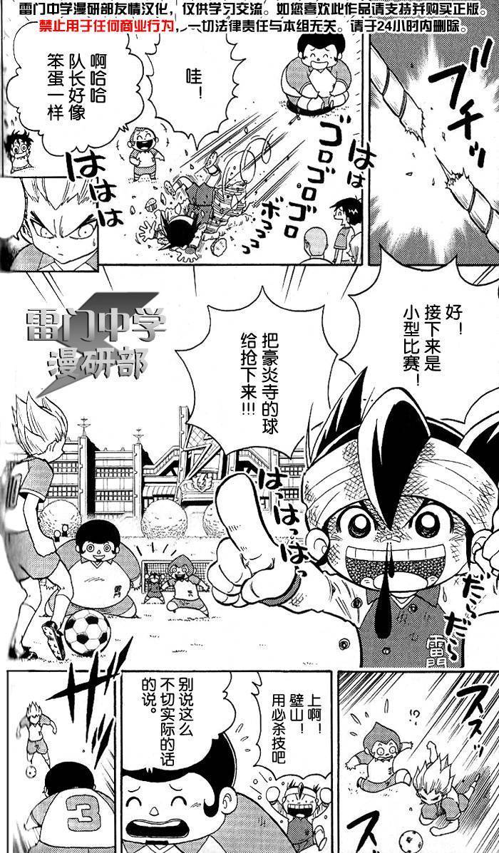 闪电十一人 第3话 第4页