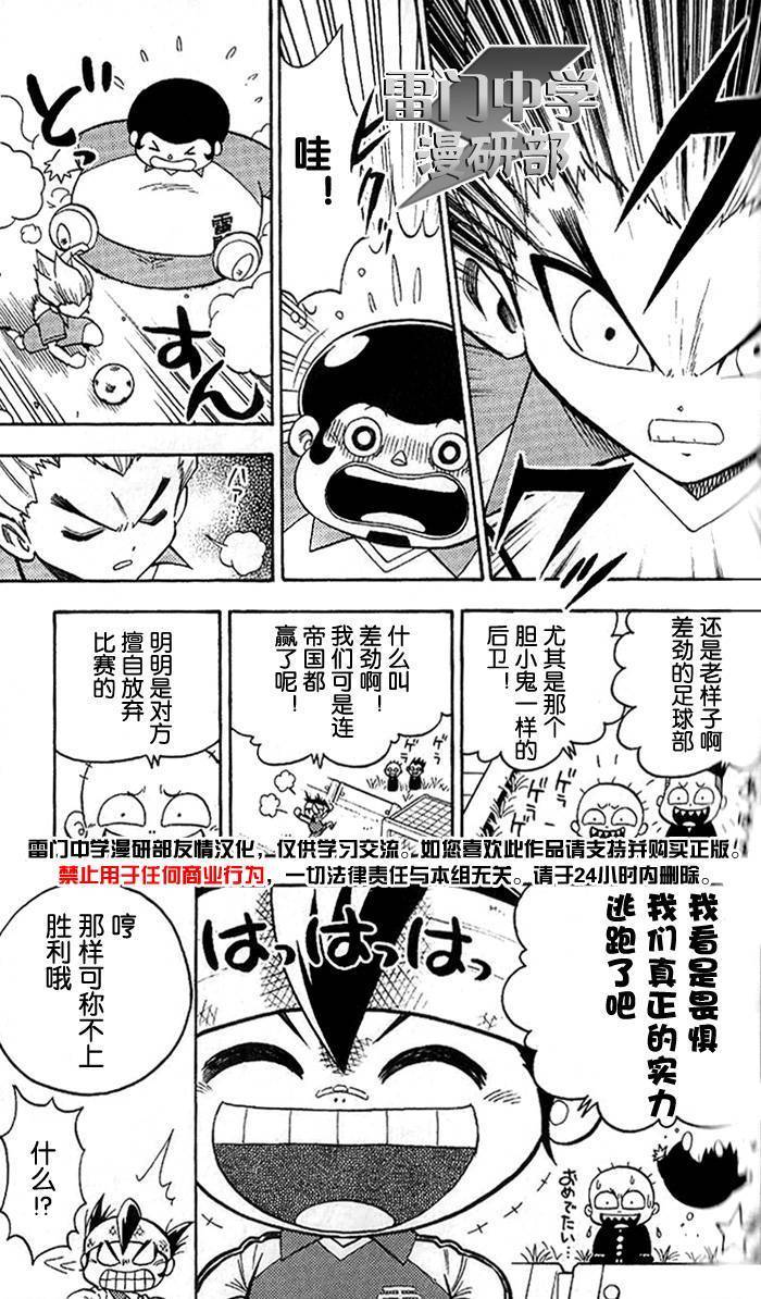 闪电十一人 第3话 第5页