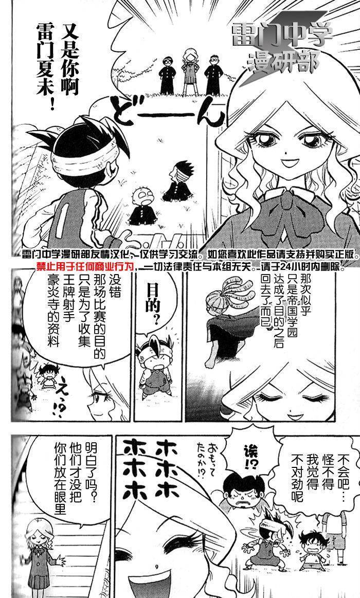 闪电十一人 第3话 第6页