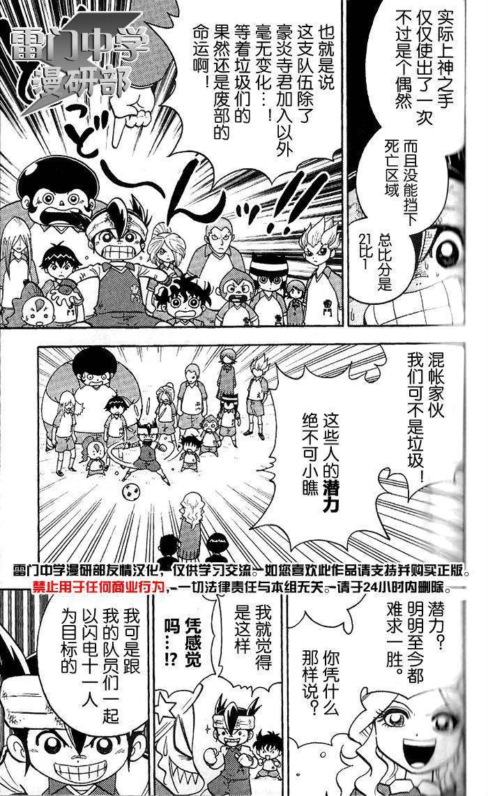 闪电十一人 第3话 第7页