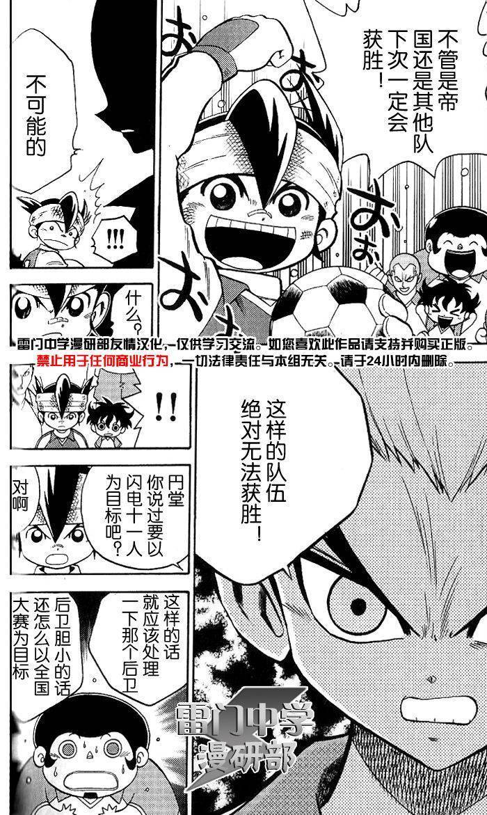 闪电十一人 第3话 第8页