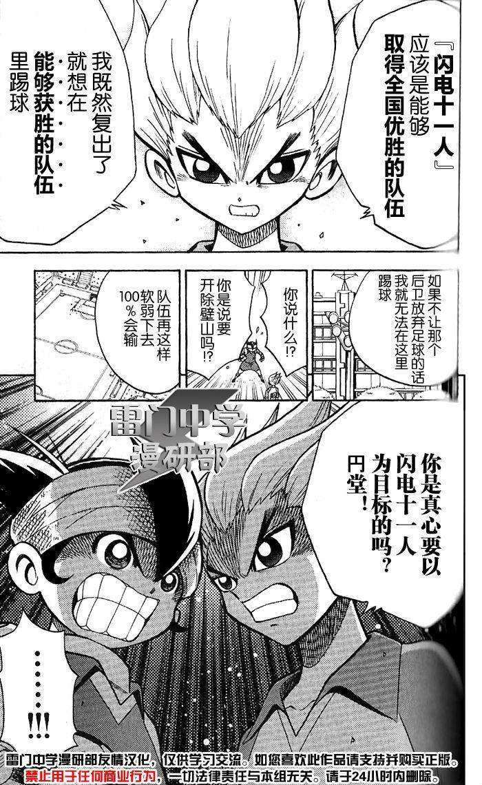 闪电十一人 第3话 第9页