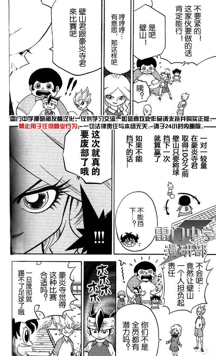 闪电十一人 第3话 第10页