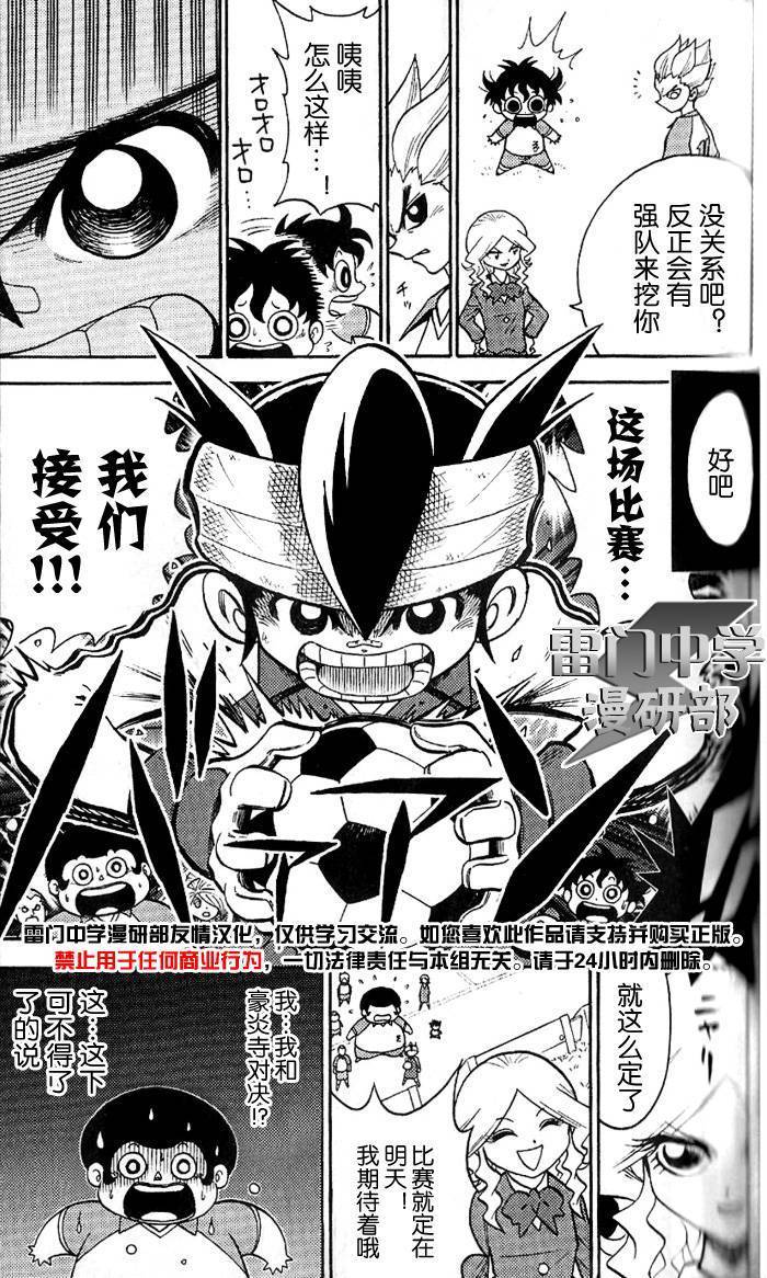 闪电十一人 第3话 第11页