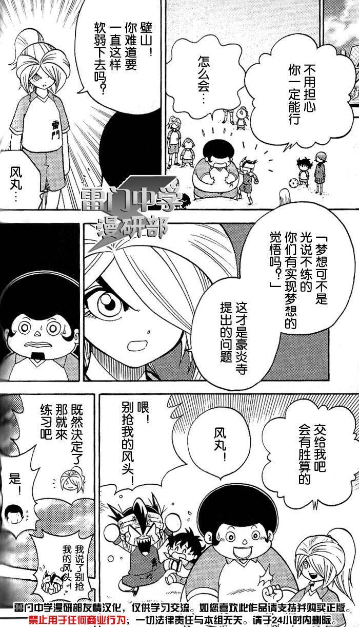 闪电十一人 第3话 第12页