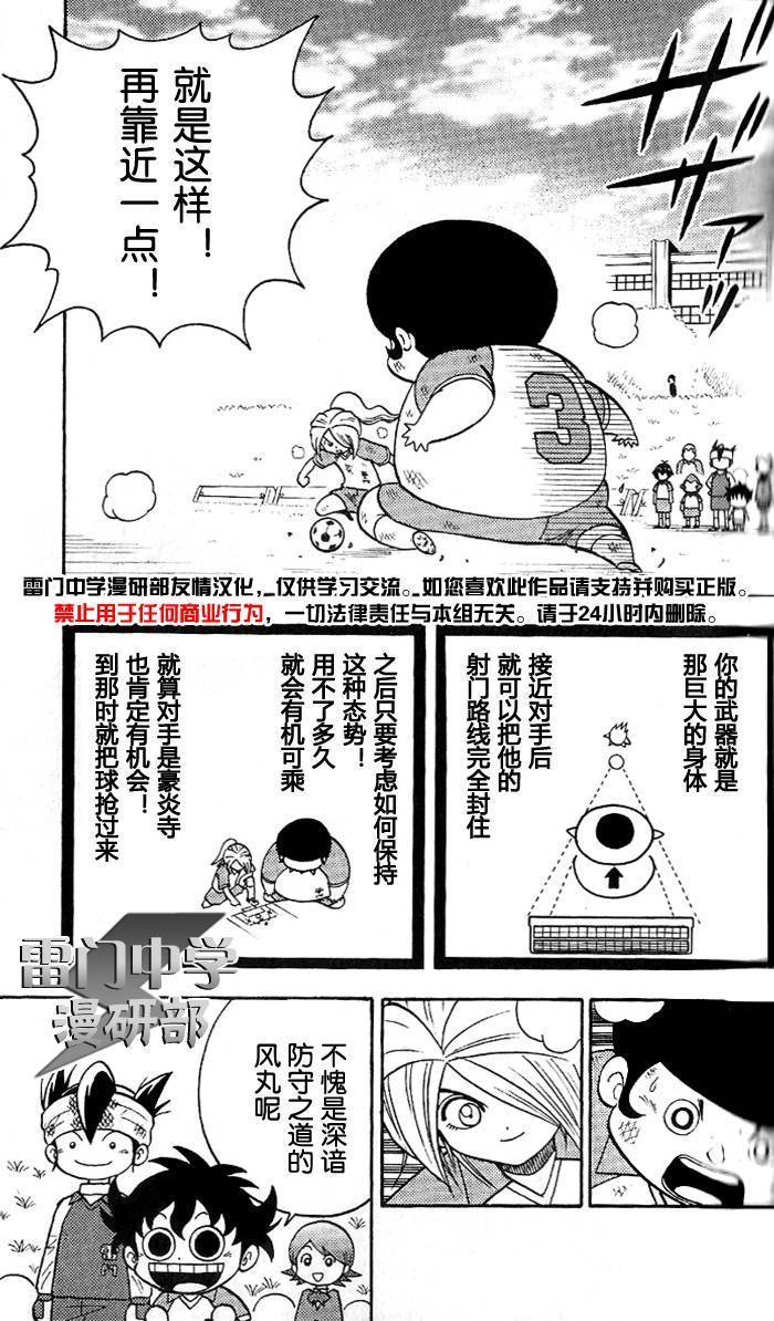 闪电十一人 第3话 第13页