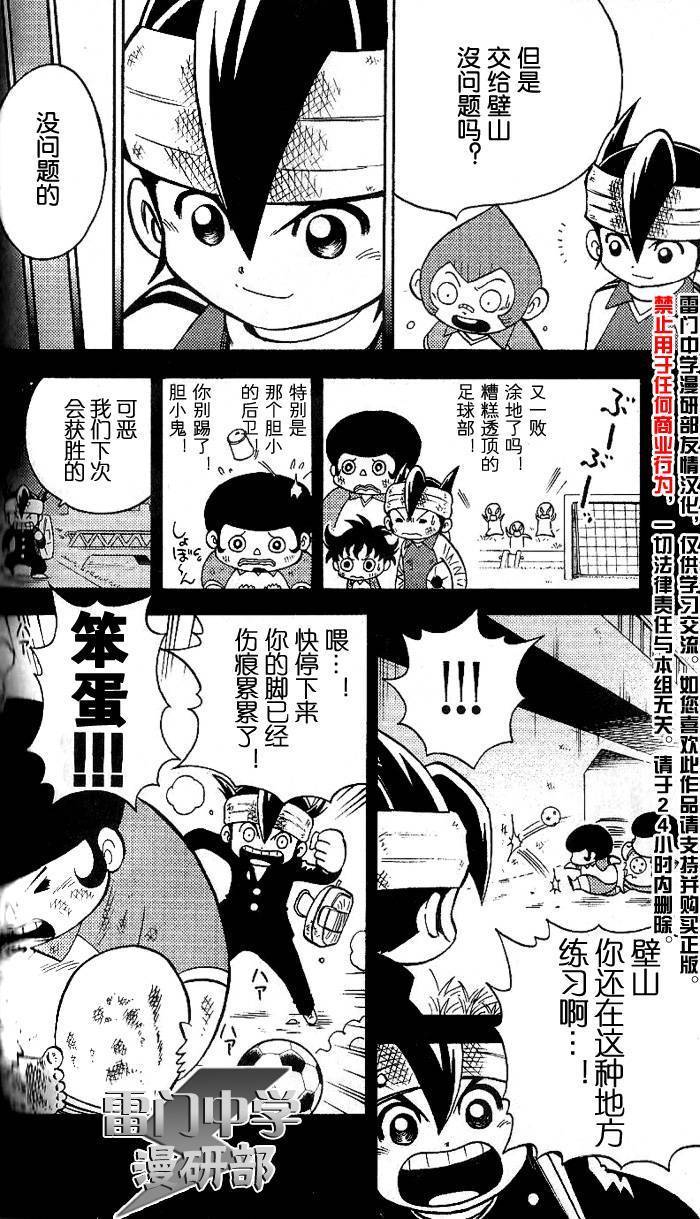 闪电十一人 第3话 第14页