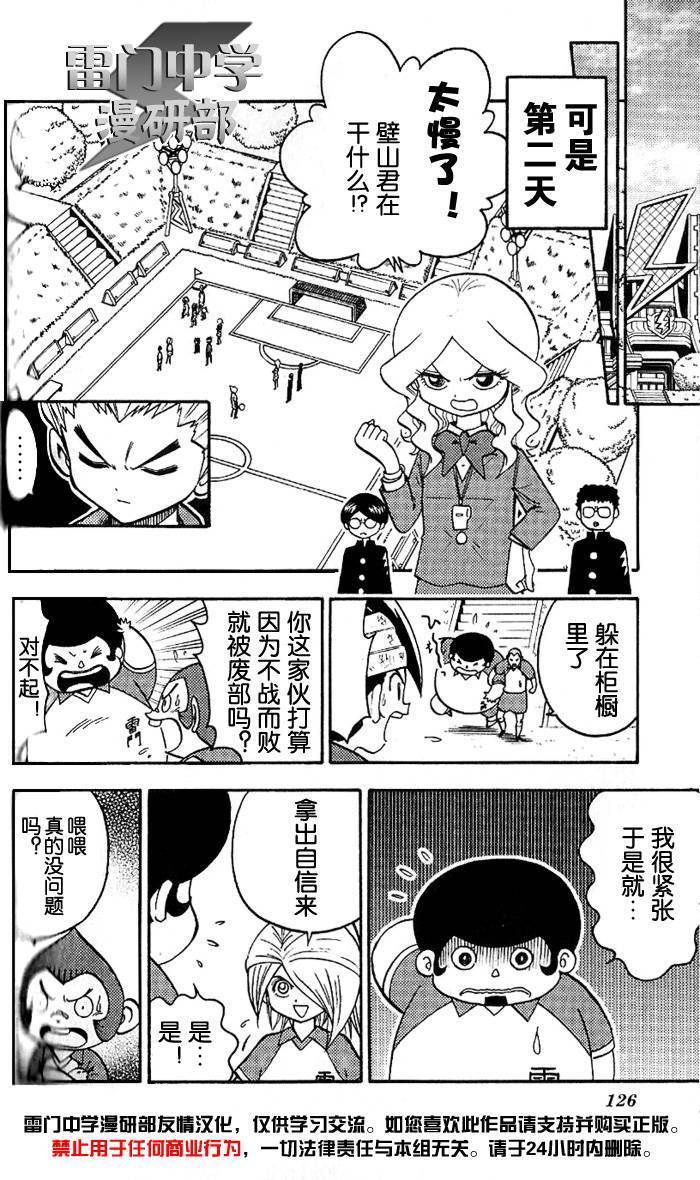 闪电十一人 第3话 第15页