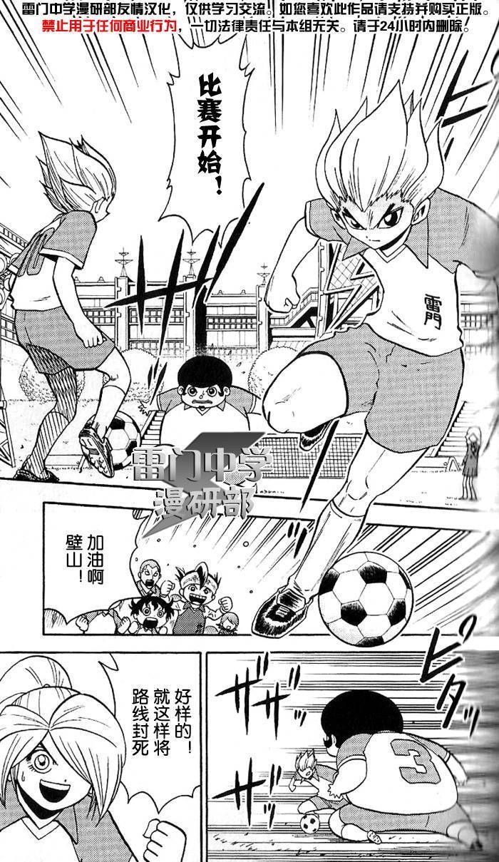 闪电十一人 第3话 第16页