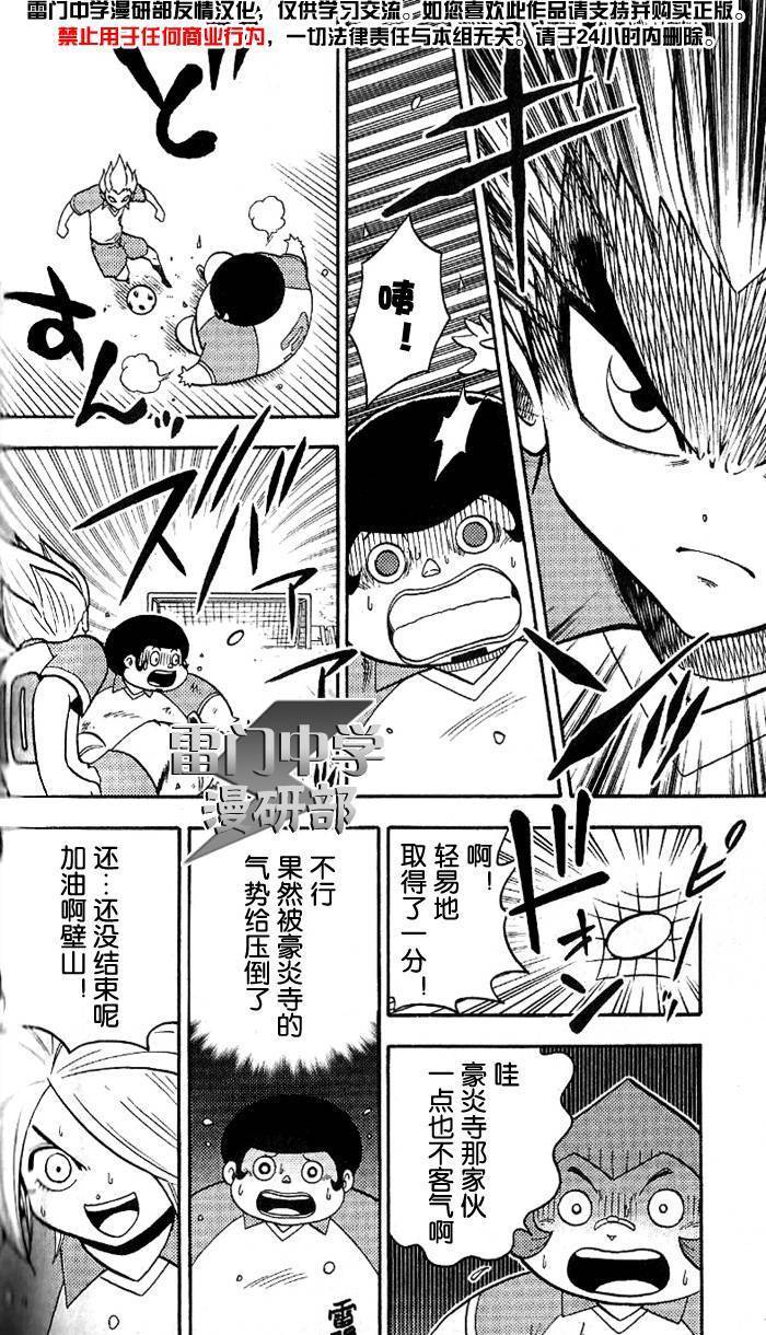 闪电十一人 第3话 第17页