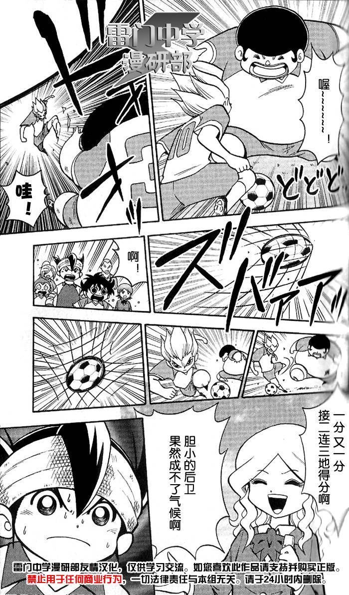 闪电十一人 第3话 第18页