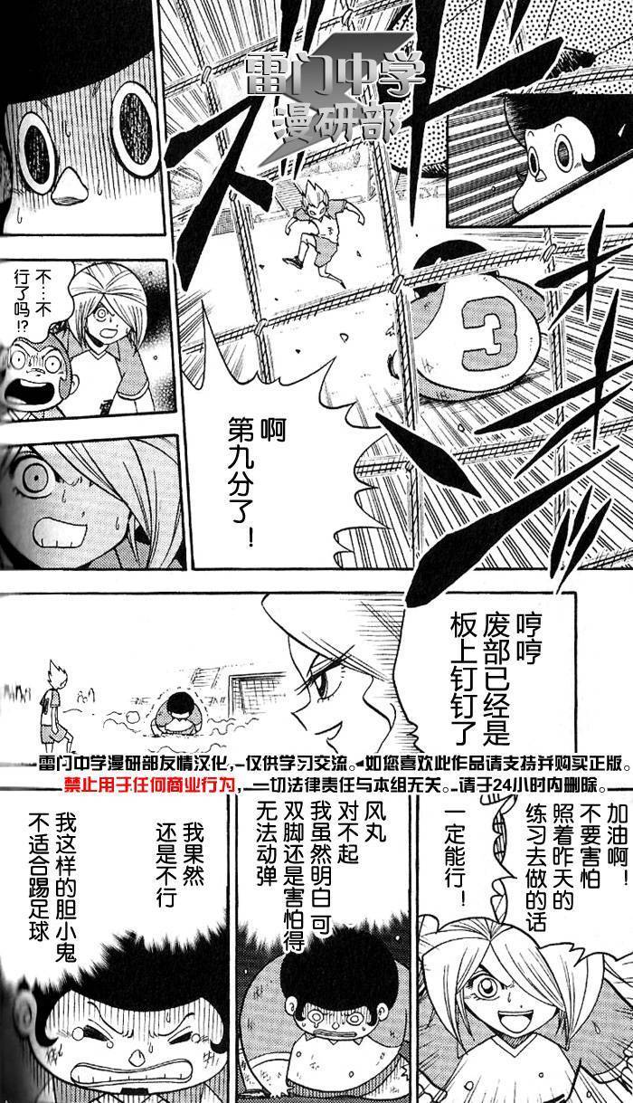 闪电十一人 第3话 第19页