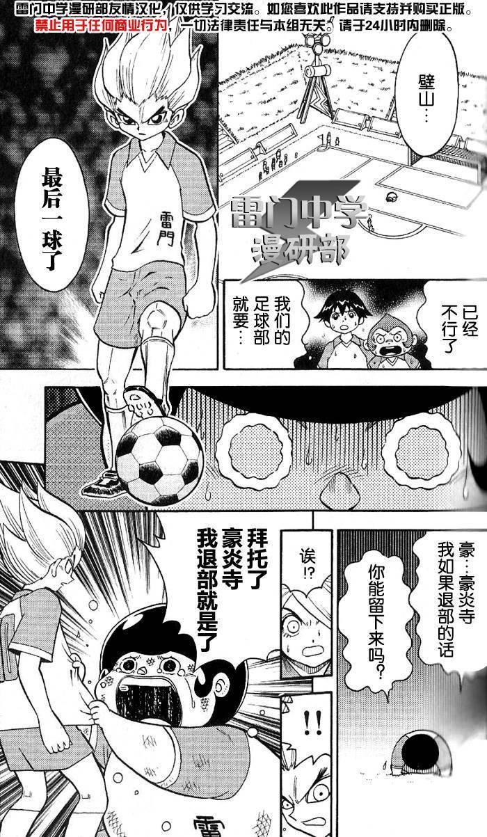 闪电十一人 第3话 第20页