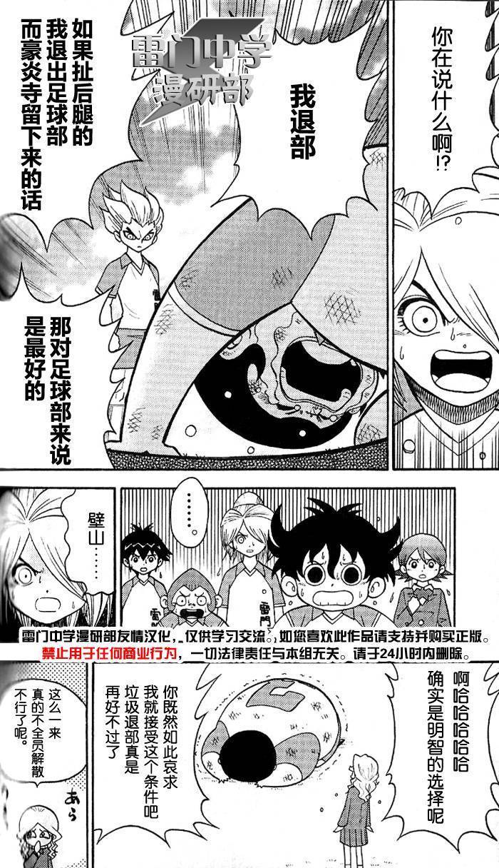 闪电十一人 第3话 第21页