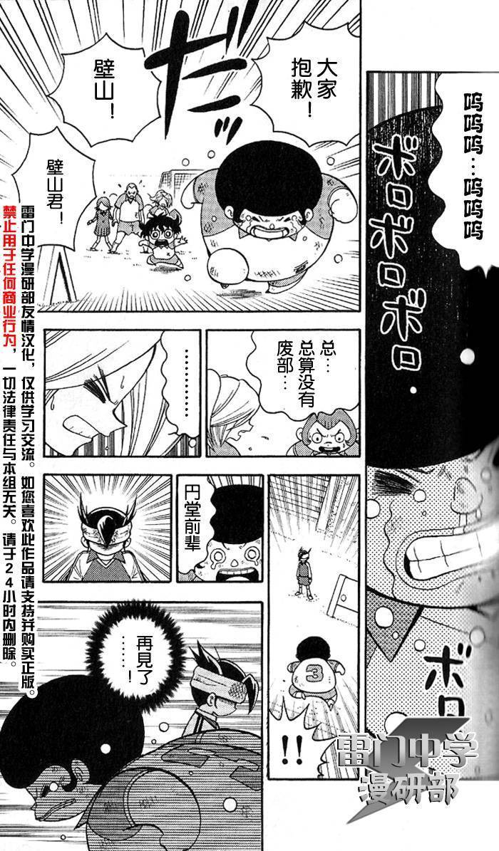 闪电十一人 第3话 第22页