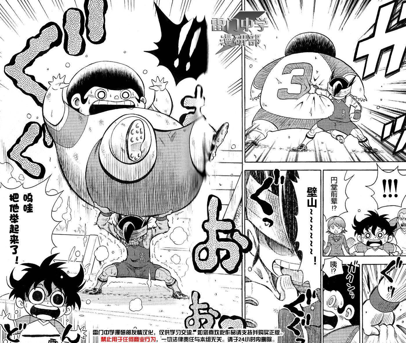 闪电十一人 第3话 第23页