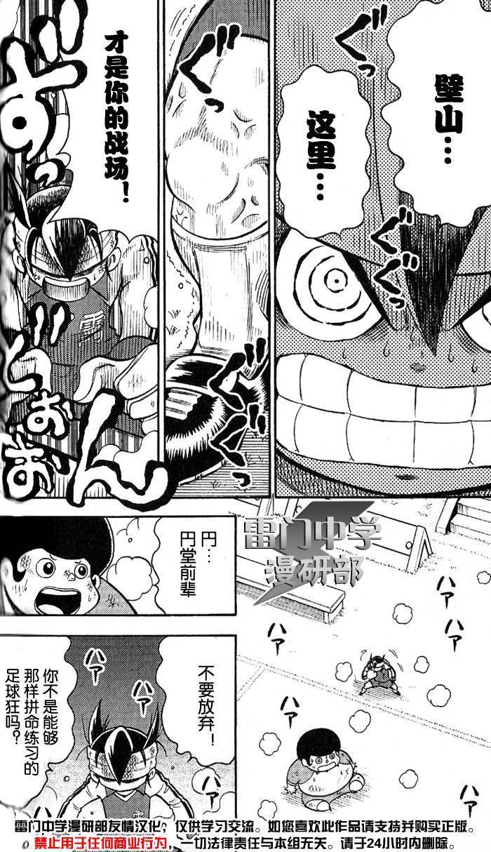 闪电十一人 第3话 第24页