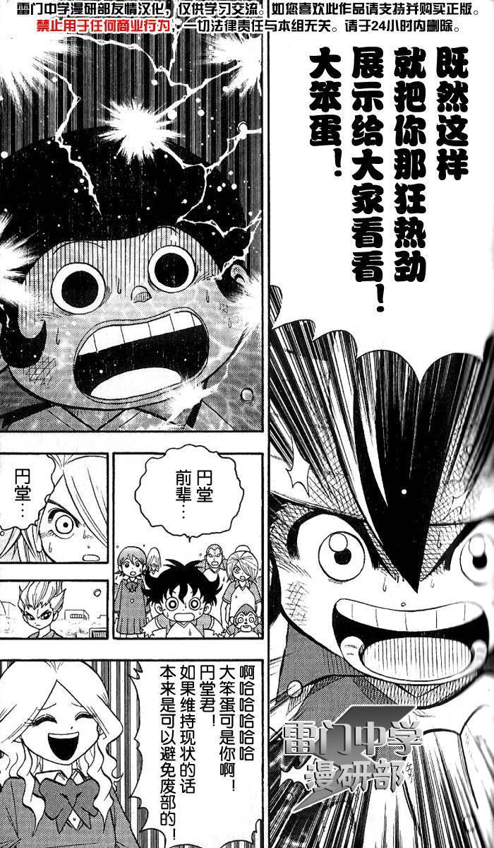 闪电十一人 第3话 第25页