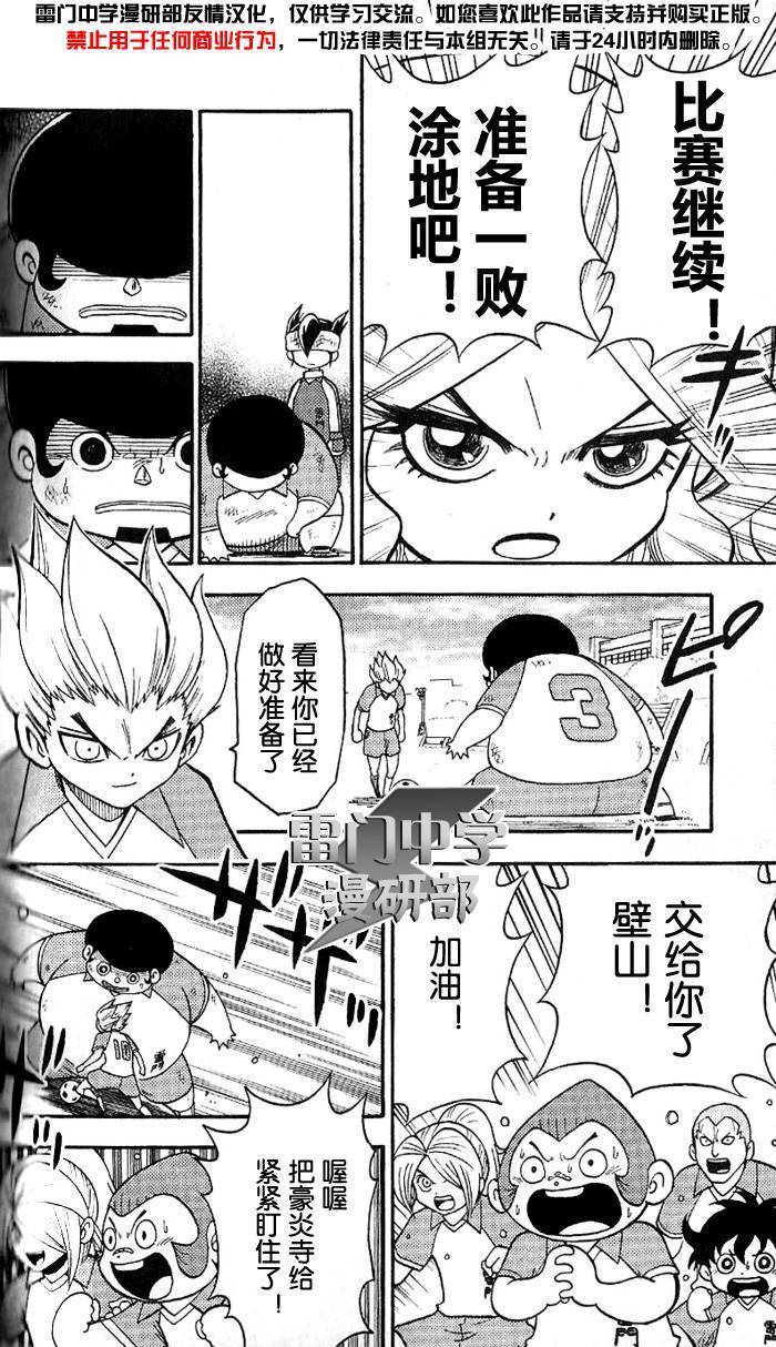 闪电十一人 第3话 第26页