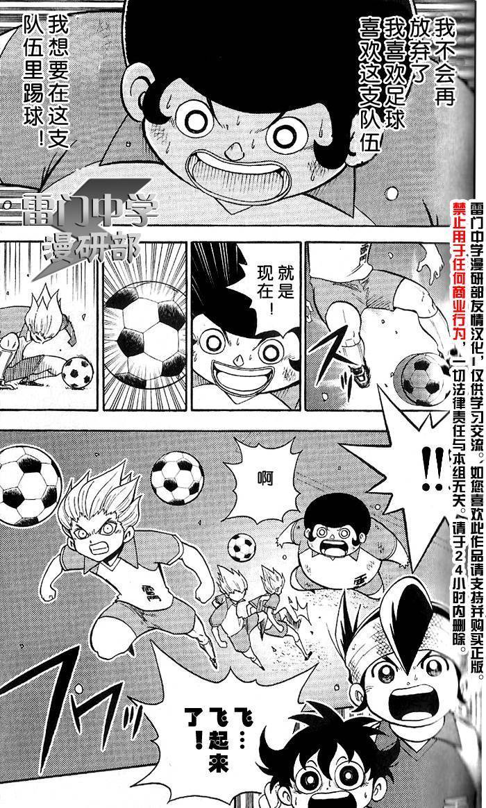 闪电十一人 第3话 第27页