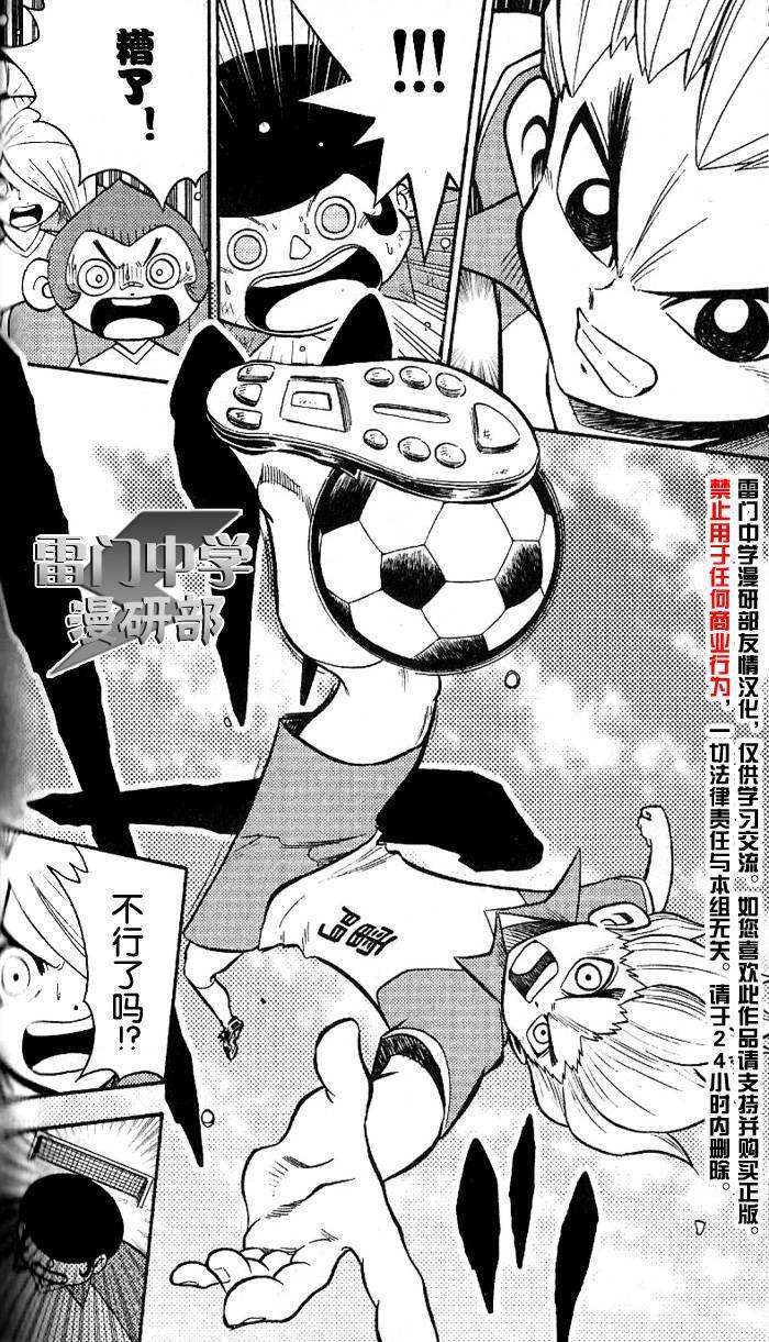 闪电十一人 第3话 第28页