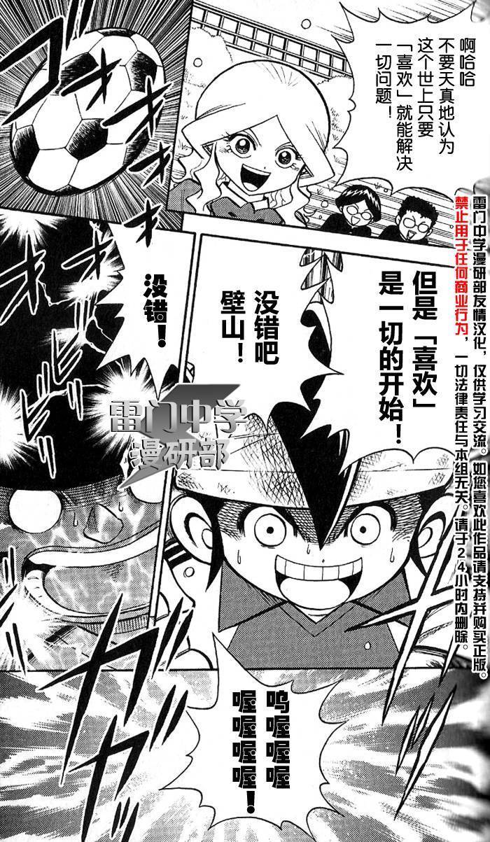 闪电十一人 第3话 第29页