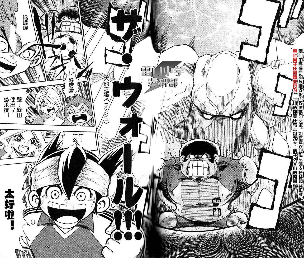 闪电十一人 第3话 第30页