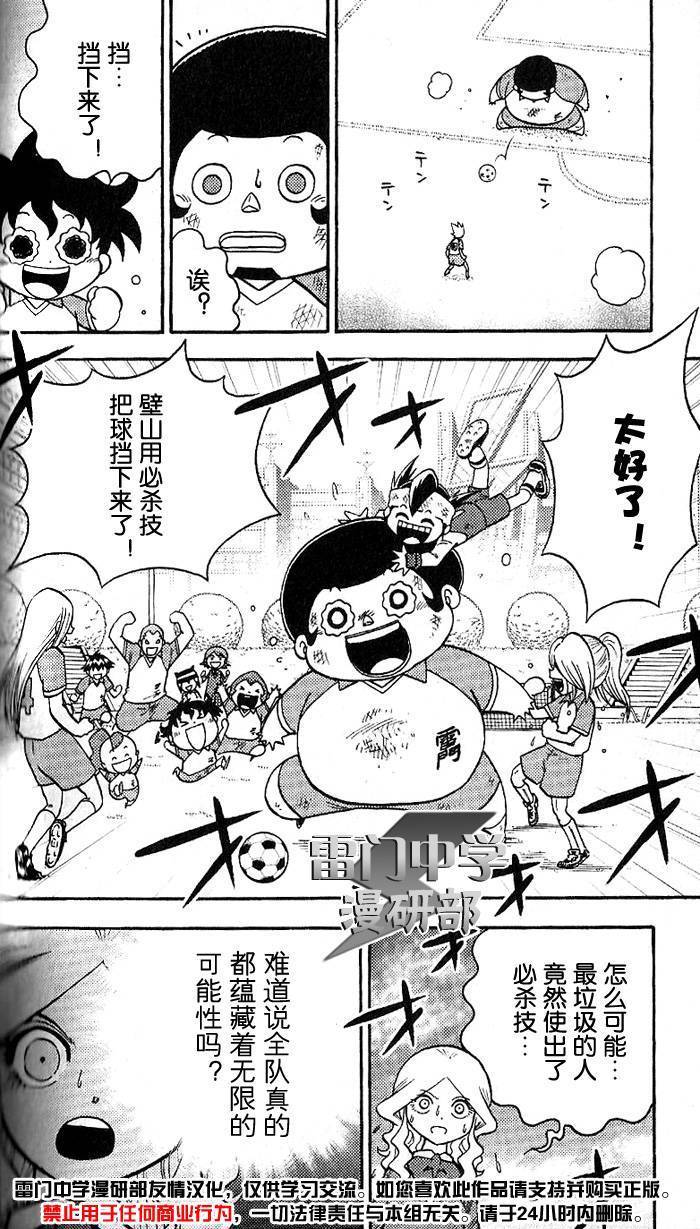 闪电十一人 第3话 第31页