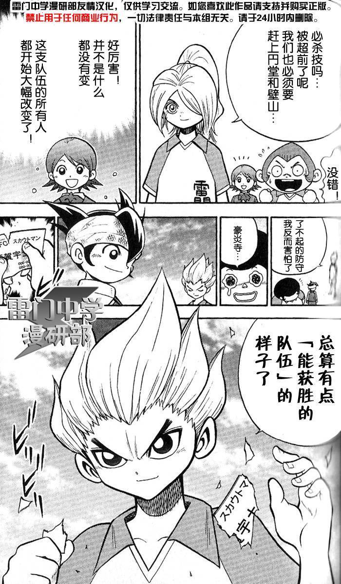 闪电十一人 第3话 第32页