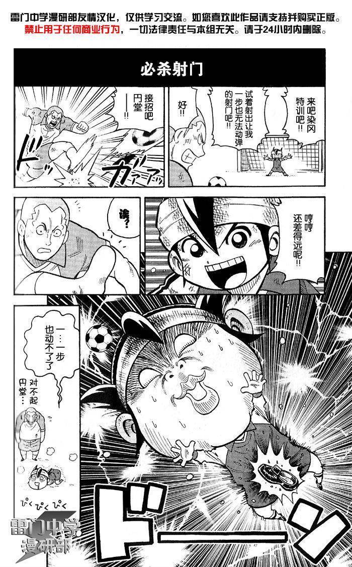 闪电十一人 搞笑01 第1页