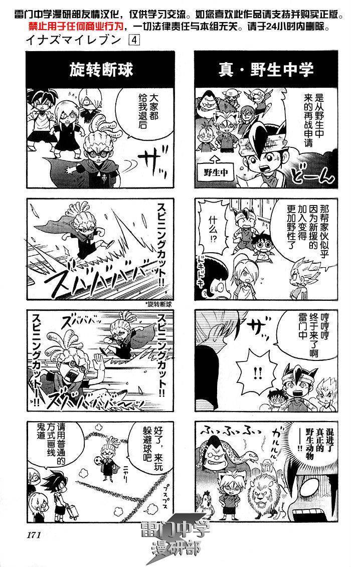 闪电十一人 搞笑01 第2页