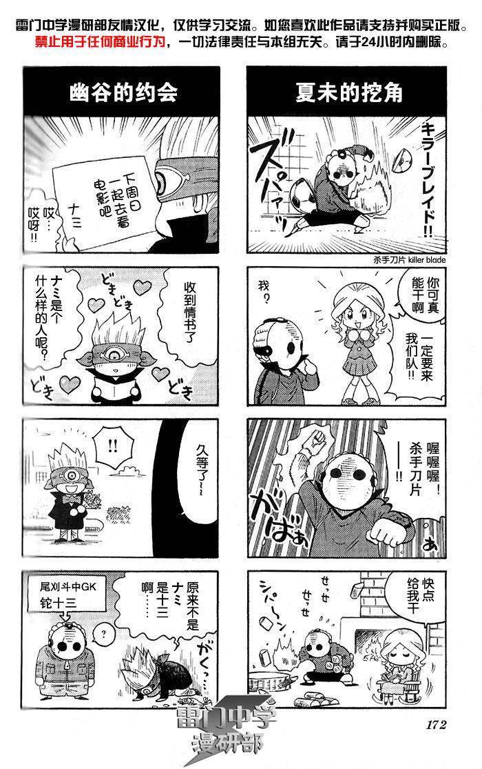 闪电十一人 搞笑01 第3页