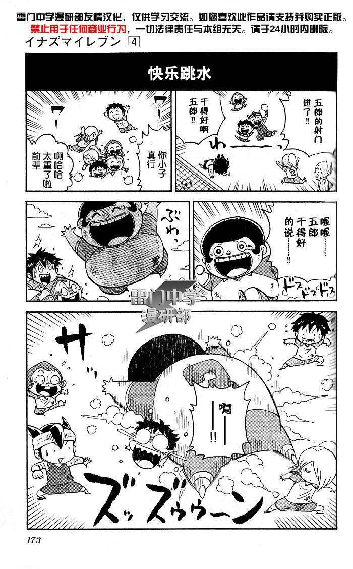 闪电十一人 搞笑01 第4页