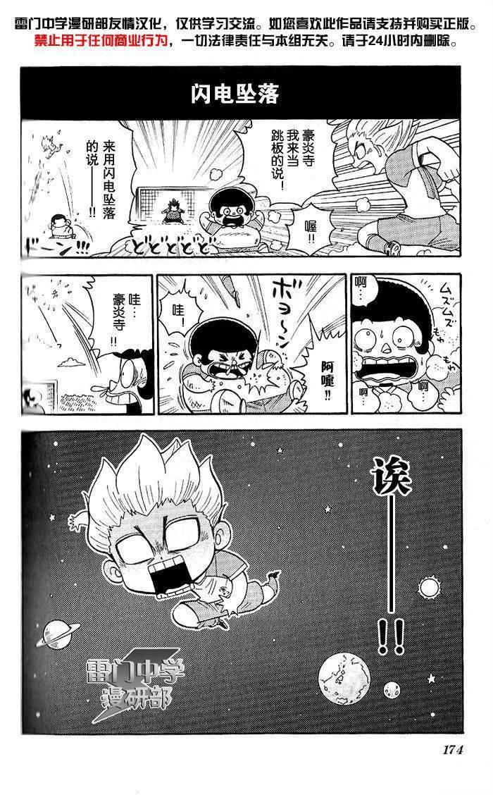 闪电十一人 搞笑01 第5页