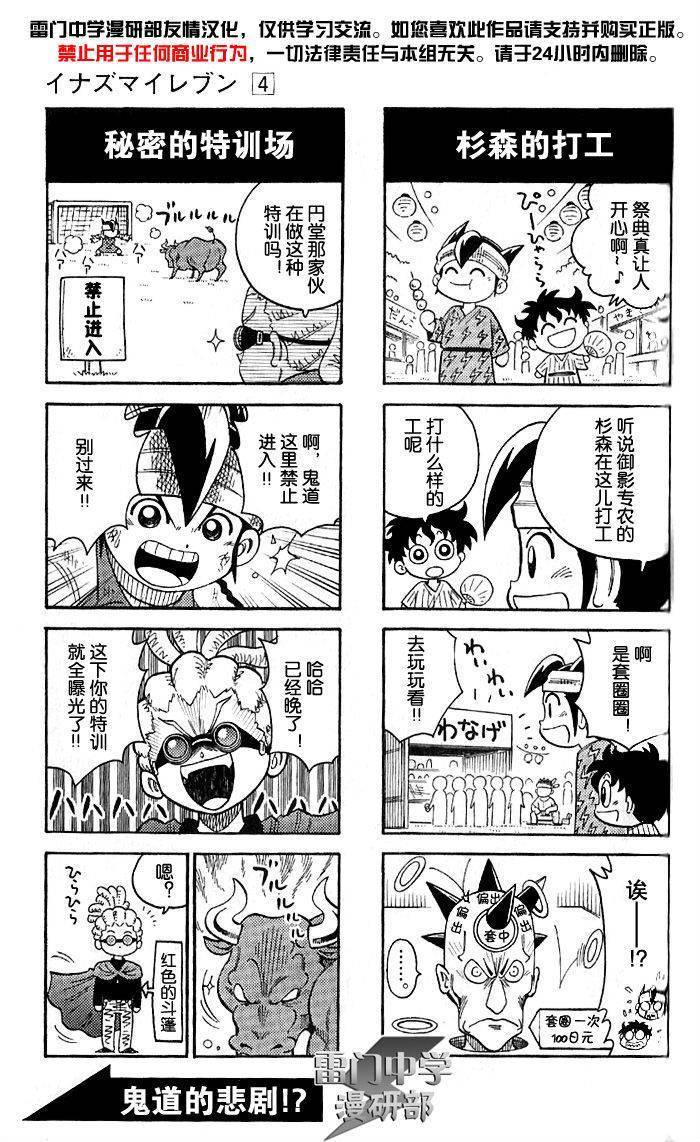 闪电十一人 搞笑01 第6页