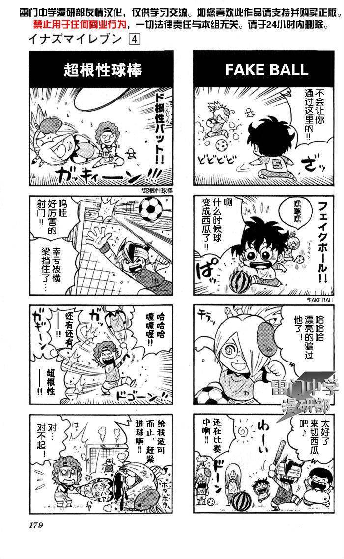 闪电十一人 搞笑02 第1页